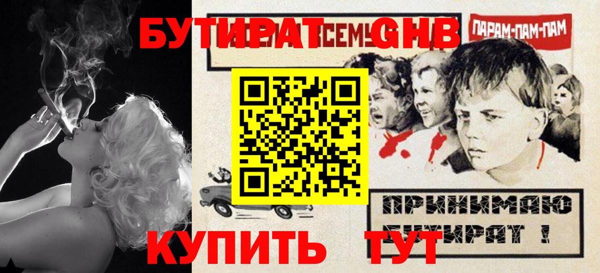 Нижний Тагил  БУТИРАТ бутик  БУТИРАТ  Вход с VPN 