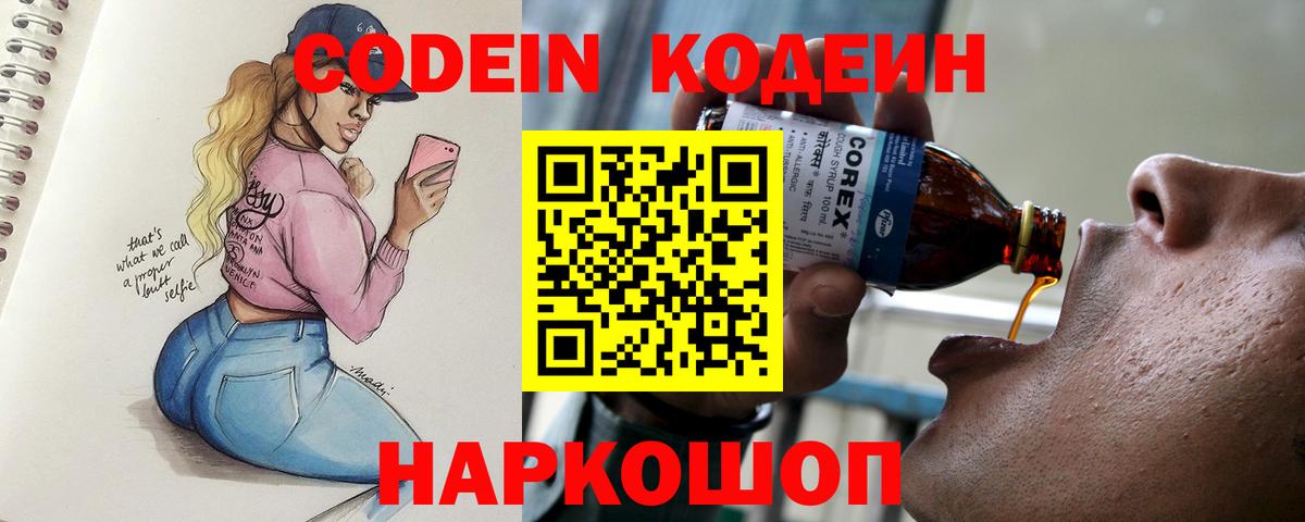 Кодеиновый сироп Lean напиток Lean (лин) Нижний Тагил