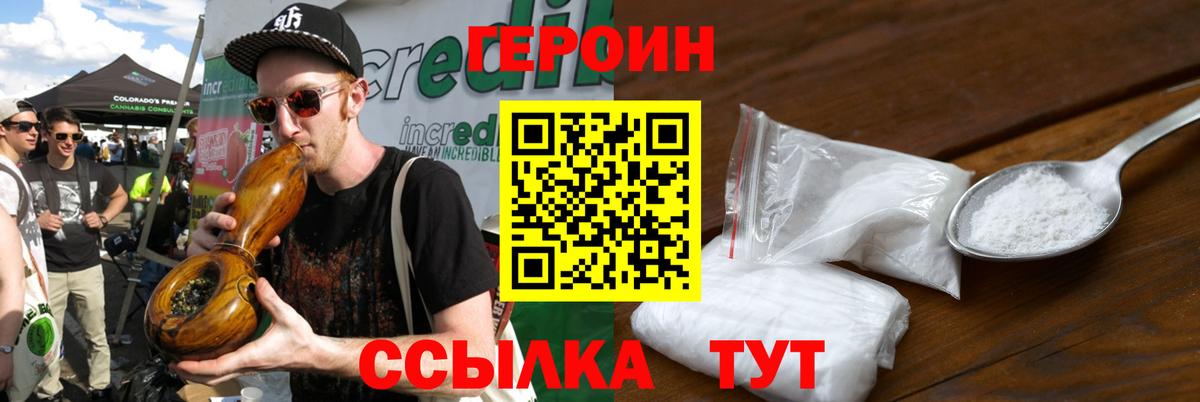 Героин хмурый Нижний Тагил