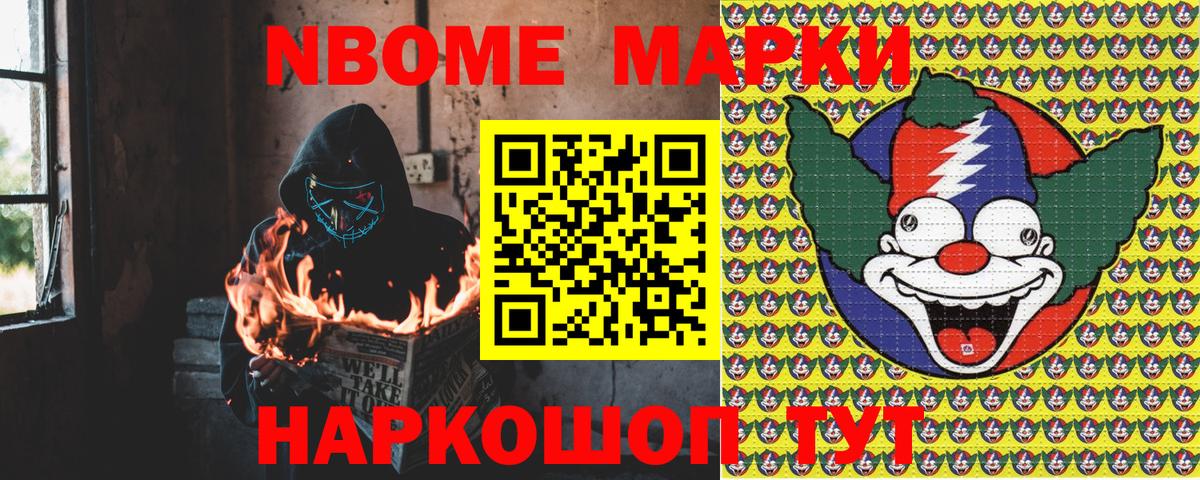 Марки N-bome 1,8мг  Вход с VPN  Марки N-bome 1,8мг  Нижний Тагил 